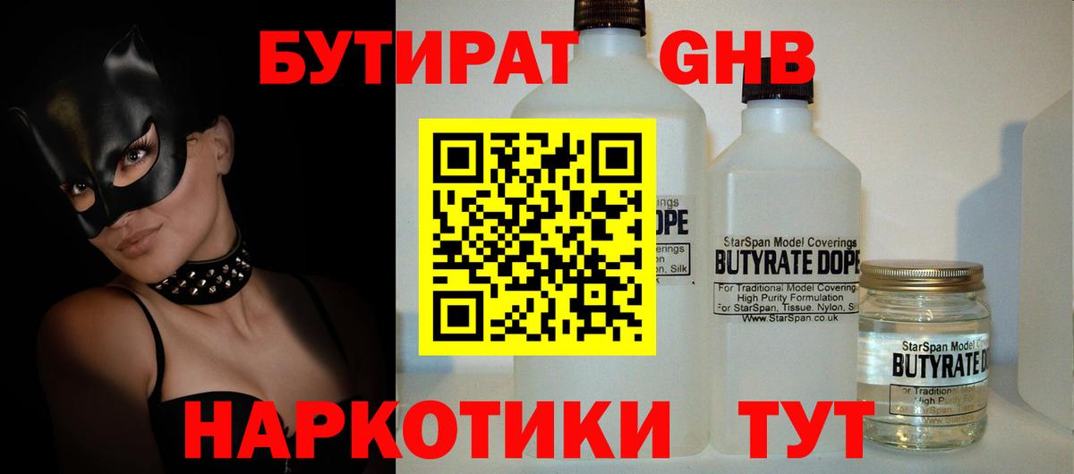 Елец  Бутират  Вход с VPN  БУТИРАТ жидкий экстази 