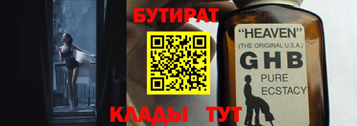 Бутират 1.4BDO Елец