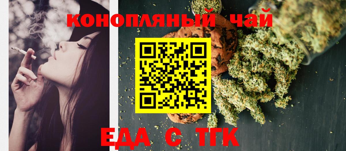 Елец  Печенье с ТГК марихуана  Вход с VPN 