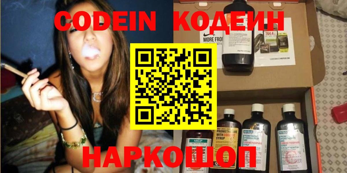 Кодеин напиток Lean (лин)  Вход с VPN  Кодеин напиток Lean (лин)  Елец 