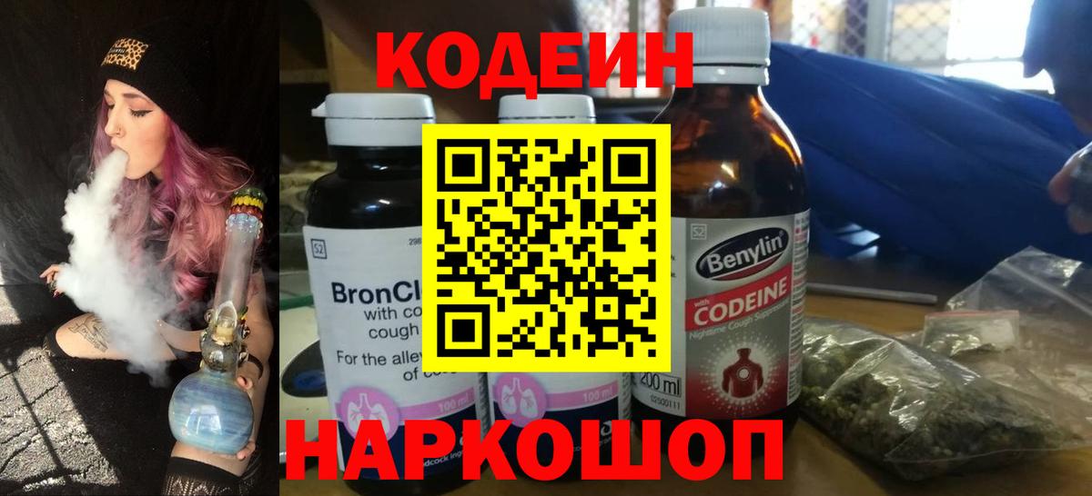 Кодеиновый сироп Lean Purple Drank Елец