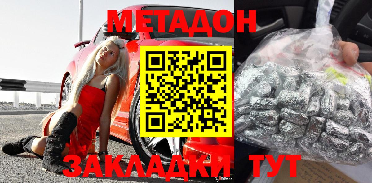 Метадон кристалл  Вход с VPN  Метадон methadone  Елец 